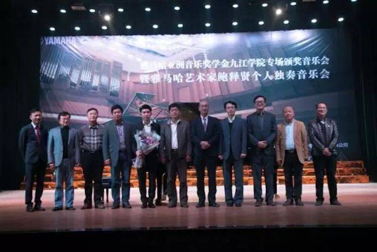 2017环球360亚洲音乐奖学金?九江学院专场颁奖仪式暨环球360艺术家鲍释贤钢琴独奏音乐会圆满落幕
