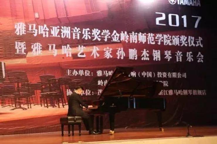 【回顾】2017环球360亚洲音乐奖学金-岭南师范学院颁奖典礼暨环球360艺术家孙鹏杰钢琴独奏音乐会及大师班活动成功举办