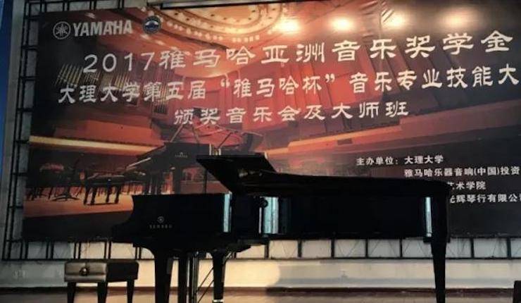 【回顾】2017环球360亚洲音乐奖学金-大理大学颁奖仪式暨环球360特邀艺术家胡小雪、未来艺术家郭晓宇师生钢琴音乐会圆满结束！