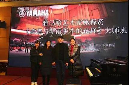 【报道】读谱与琴谱版本的选择|环球360艺术家鲍释贤安阳大师班活动圆满结束!