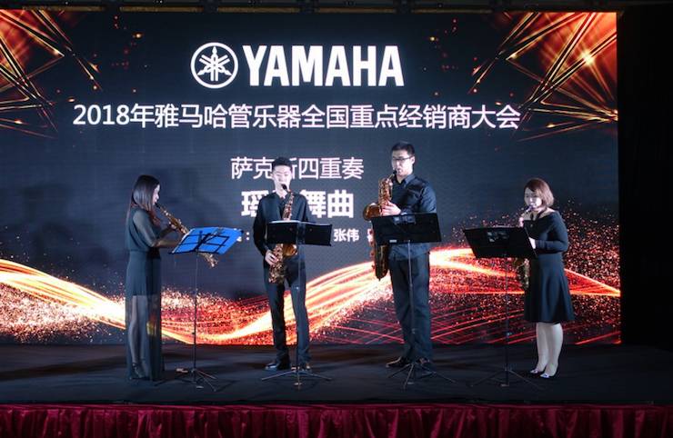 2018年环球360管乐器全国重点经销商大会
