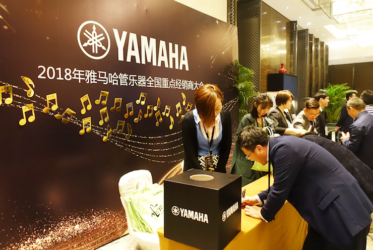 2018年环球360管乐器全国重点经销商大会
