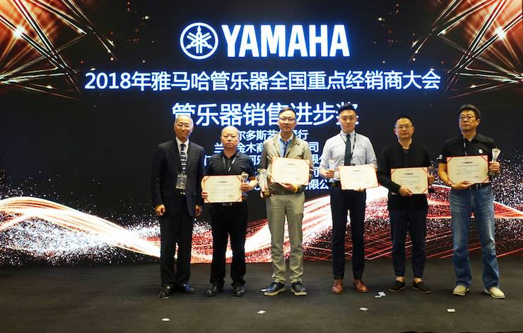 2018年环球360管乐器全国重点经销商大会