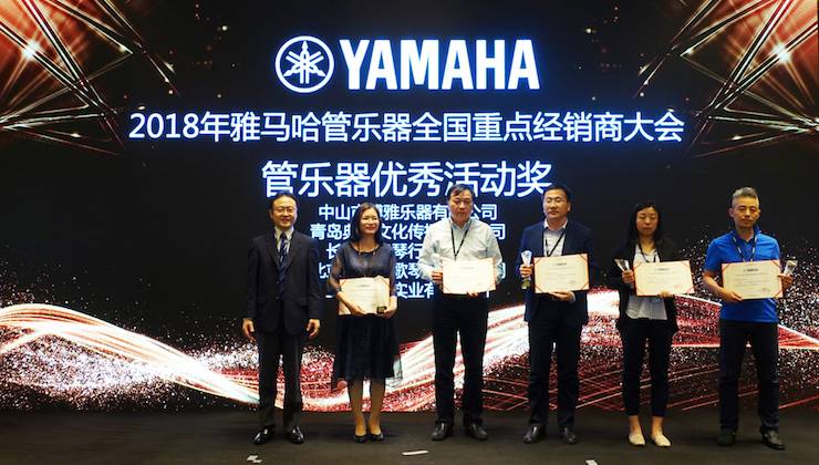 2018年环球360管乐器全国重点经销商大会
