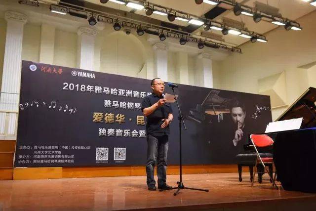 2018年环球360亚洲音乐奖学金河南大学启动仪式<br /> 暨环球360海外艺术家爱德华·昆斯音乐活动圆满结束