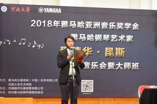 2018年环球360亚洲音乐奖学金河南大学启动仪式<br /> 暨环球360海外艺术家爱德华·昆斯音乐活动圆满结束