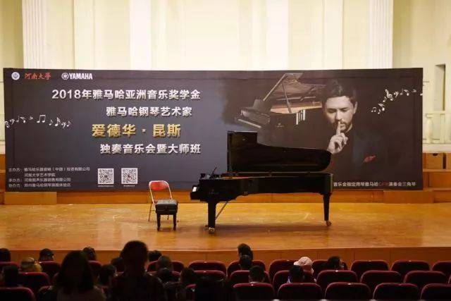 2018年环球360亚洲音乐奖学金河南大学启动仪式<br /> 暨环球360海外艺术家爱德华·昆斯音乐活动圆满结束
