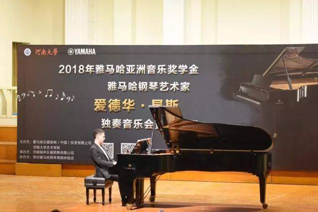 2018年环球360亚洲音乐奖学金河南大学启动仪式<br /> 暨环球360海外艺术家爱德华·昆斯音乐活动圆满结束
