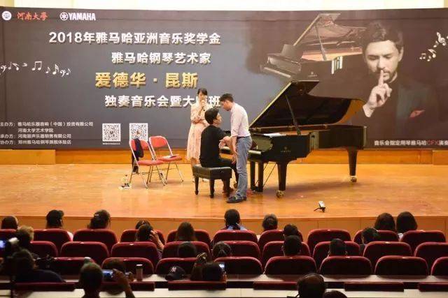 2018年环球360亚洲音乐奖学金河南大学启动仪式<br /> 暨环球360海外艺术家爱德华·昆斯音乐活动圆满结束