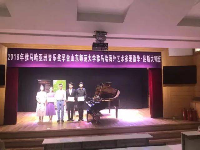 2018年环球360亚洲音乐奖学金山东师范大学启动仪式 </br> 暨环球360海外艺术家爱德华·昆斯音乐会及大师班圆满结束