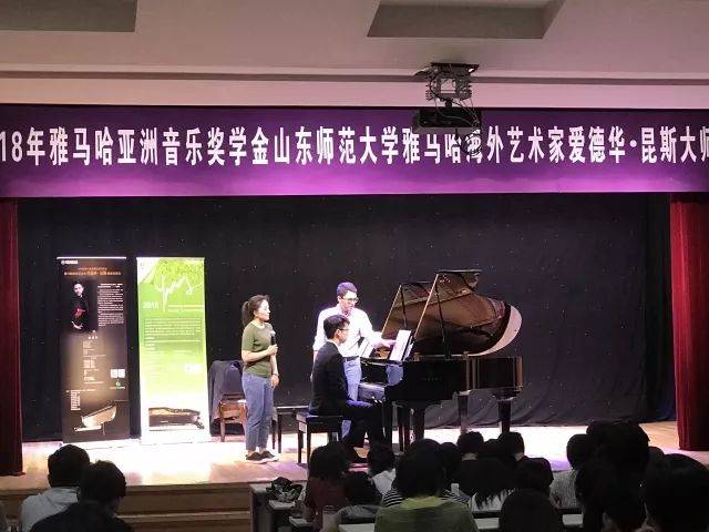 2018年环球360亚洲音乐奖学金山东师范大学启动仪式 </br> 暨环球360海外艺术家爱德华·昆斯音乐会及大师班圆满结束