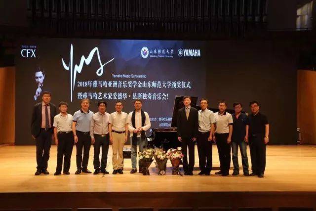 2018年环球360亚洲音乐奖学金山东师范大学启动仪式 </br> 暨环球360海外艺术家爱德华·昆斯音乐会及大师班圆满结束
