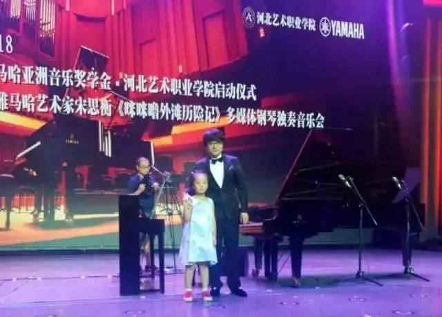 2018年环球360亚洲音乐奖学金河北艺术职业学院启动仪式 <br/> 暨环球360艺术家宋思衡多媒体钢琴独奏音乐会圆满结束