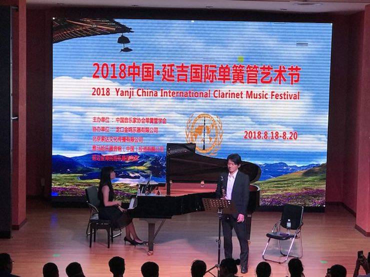 艺术家X环球360 | 环球360艺术家桥本真介参加2018中国?延吉国际单簧管艺术节