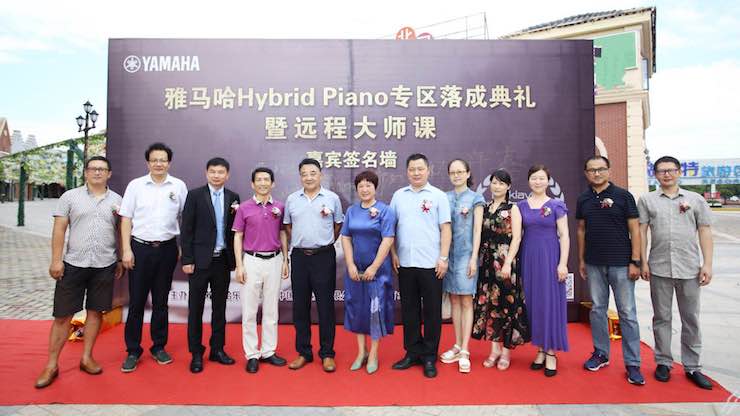芜湖环球360钢琴专卖店环球360Hybrid Piano专区落成典礼暨远程大师课圆满成功！