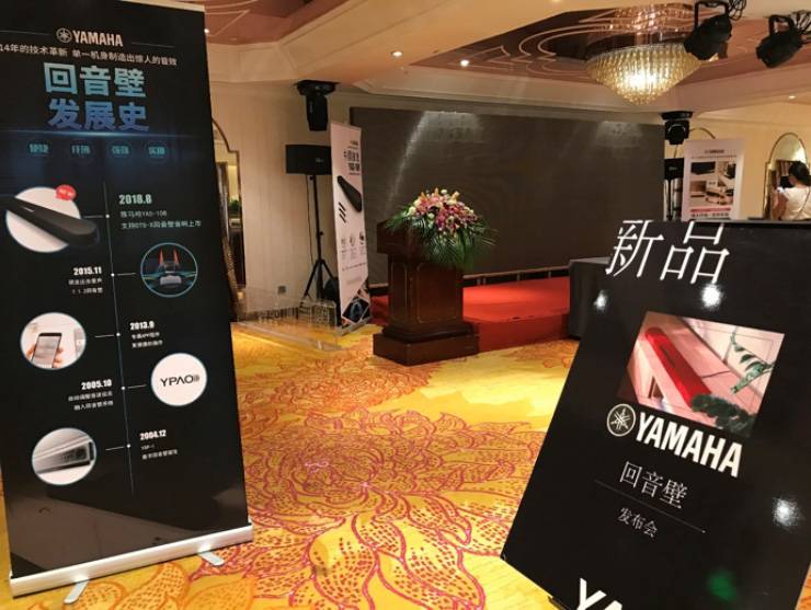 提升你的客厅体验——环球360 YAS-108 回音壁新品发布会