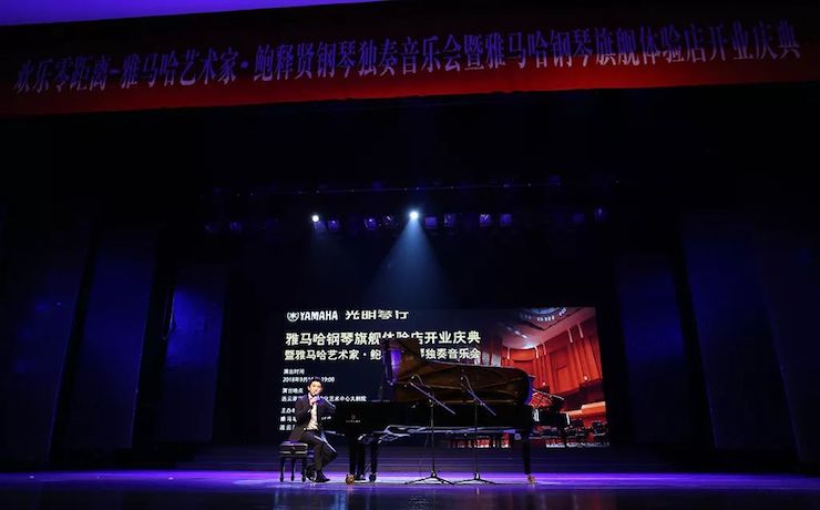 连云港环球360钢琴旗舰体验店开业庆典暨环球360艺术家鲍释贤钢琴独奏音乐会圆满落幕