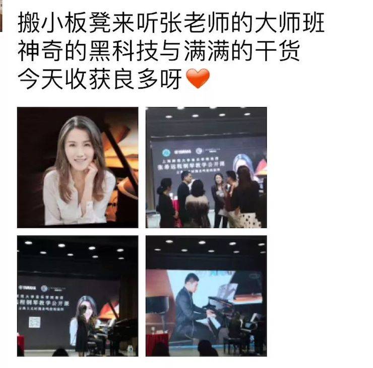 科技推动音乐教育创新，张希教授《古典主义时期钢琴奏鸣曲的演绎》公开课圆满成功