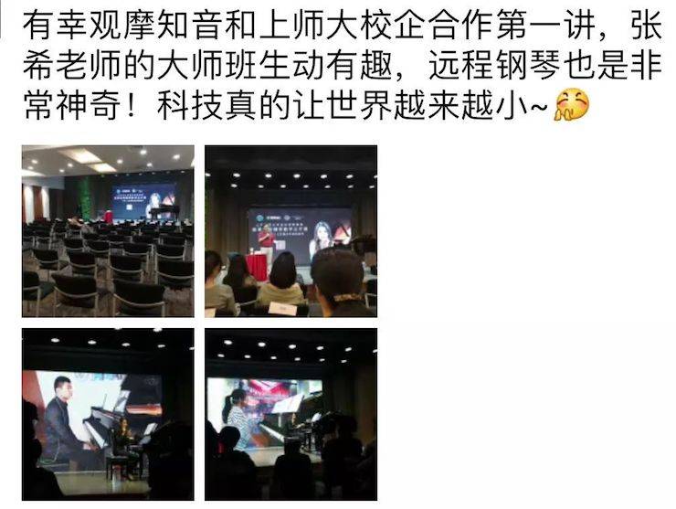 科技推动音乐教育创新，张希教授《古典主义时期钢琴奏鸣曲的演绎》公开课圆满成功