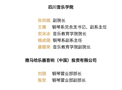 韩瀚、韩瑾音乐会