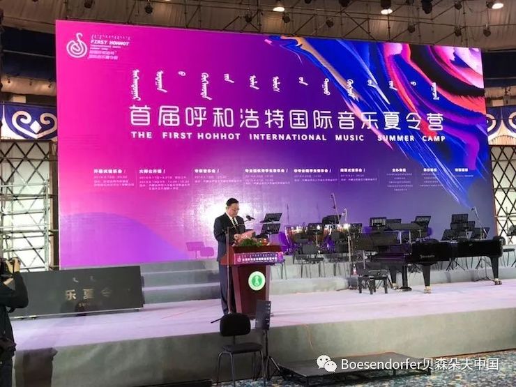 贝森朵夫助力首届呼和浩特国际音乐夏令营开幕式!
