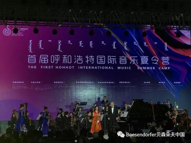 贝森朵夫助力首届呼和浩特国际音乐夏令营开幕式!