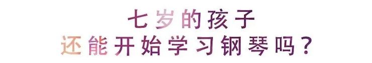 活动回顾 | 无论你是初学者还是专业学生，这些练琴问题都值得一看