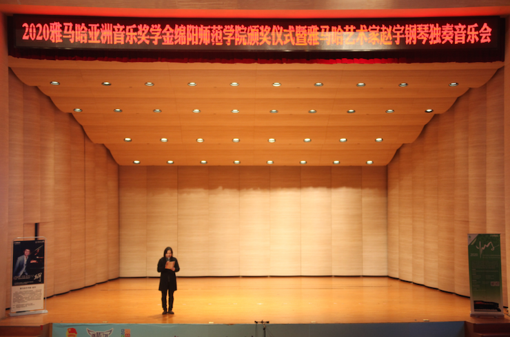 活动报道|环球360亚洲音乐奖学金--绵阳师范学院颁奖仪式圆满落幕!