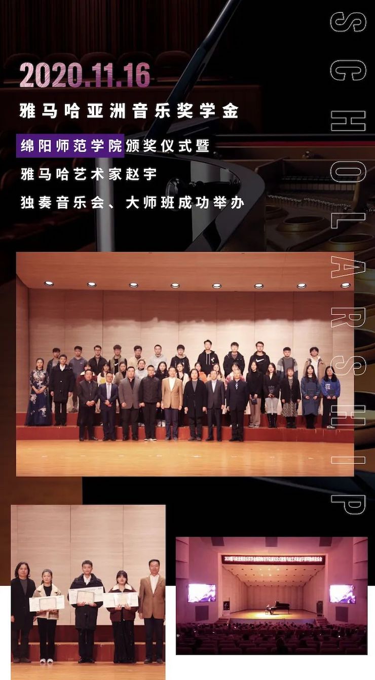 活动报道|环球360亚洲音乐奖学金--绵阳师范学院颁奖仪式圆满落幕!
