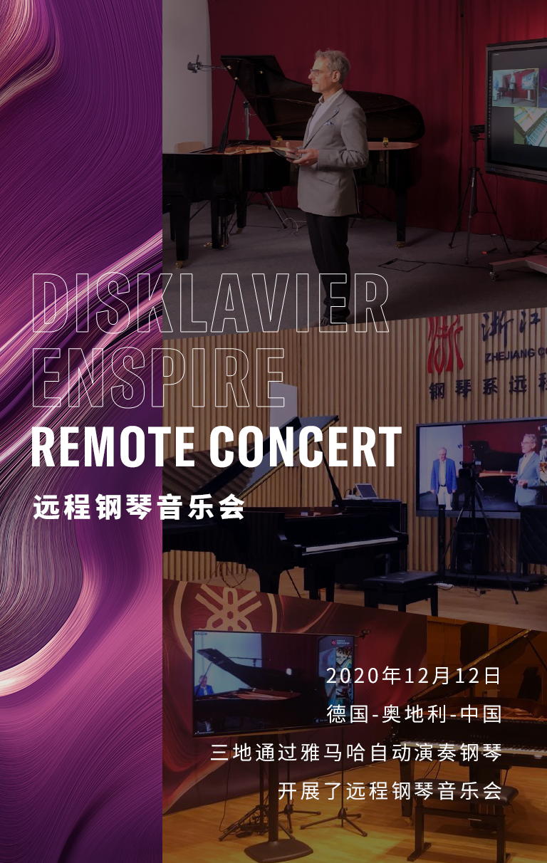 纪念贝多芬|德国携手奥地利与中国，带来远程音乐会新体验