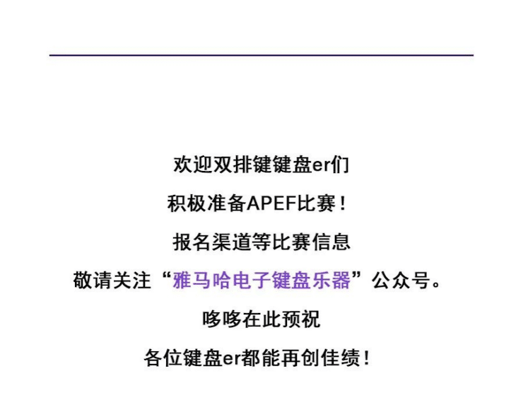 APEF | 万众瞩目，2021环球360亚太地区双排键大赛正式启动!