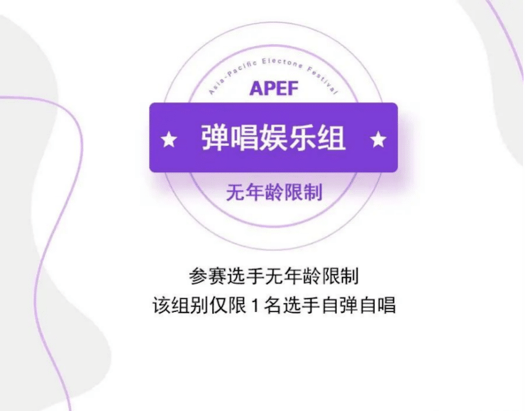 APEF | 万众瞩目，2021环球360亚太地区双排键大赛正式启动!