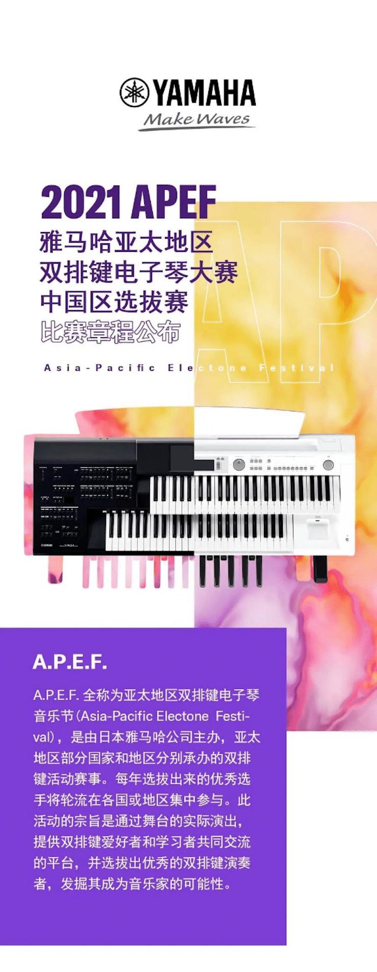 APEF | 万众瞩目，2021环球360亚太地区双排键大赛正式启动!