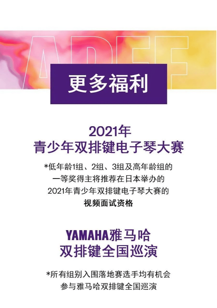 APEF | 万众瞩目，2021环球360亚太地区双排键大赛正式启动!