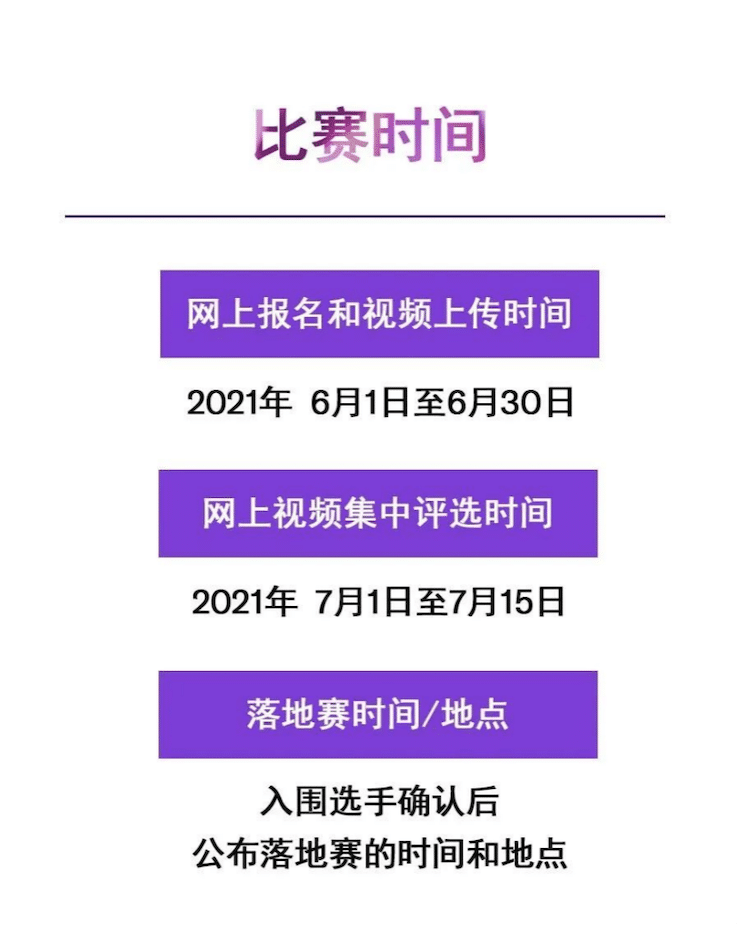APEF | 万众瞩目，2021环球360亚太地区双排键大赛正式启动!