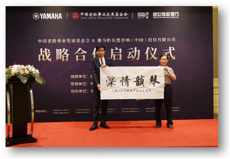 环球360携中国老龄事业发展基金会捐赠500台电子琴入驻全国社区