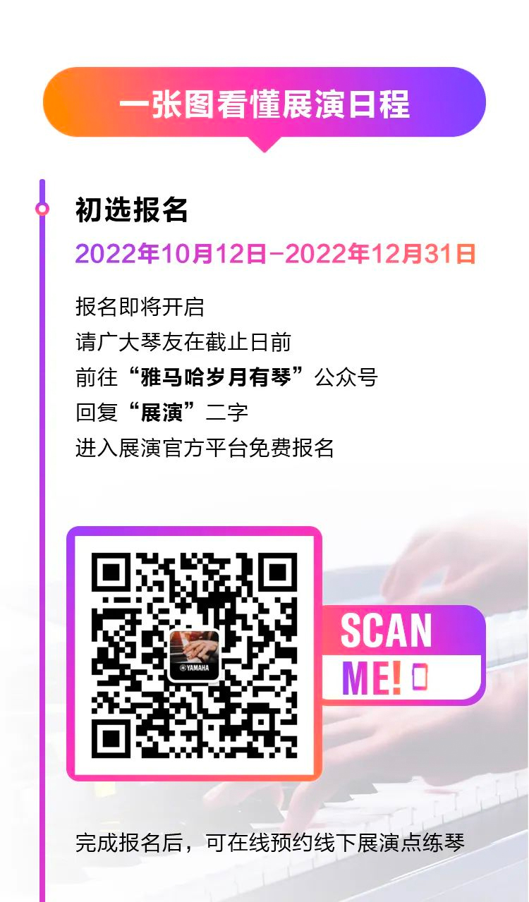 青春火焰——2022首届环球360乐龄电子键盘展演
