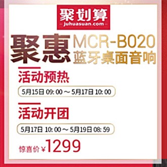 环球360MCR-B020 蓝牙迷你组合音响天猫聚划算活动