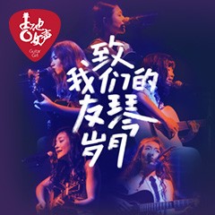 第四届环球360吉他女声弹唱大赛全国海选报名开启